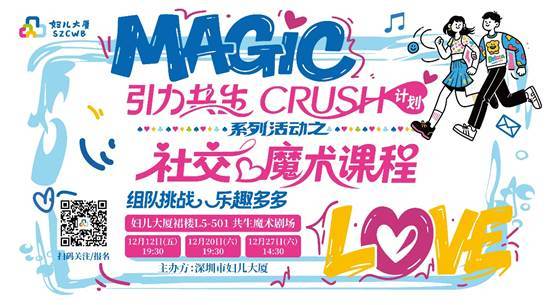 计划”社交魔术课程温情结课魔术助力青年自信发展开元ky棋牌深圳市妇儿大厦“引力共生crush(图2)