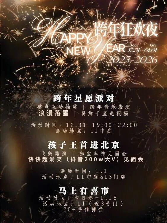 这些地儿都有跨年活动!开元棋牌随意挑选!大兴(图6) 这些地儿都有跨年活动!开元棋牌随意挑选!大兴(图6)