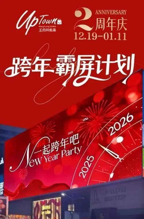 这些地儿都有跨年活动!开元棋牌随意挑选!大兴(图2) 这些地儿都有跨年活动!开元棋牌随意挑选!大兴(图2)